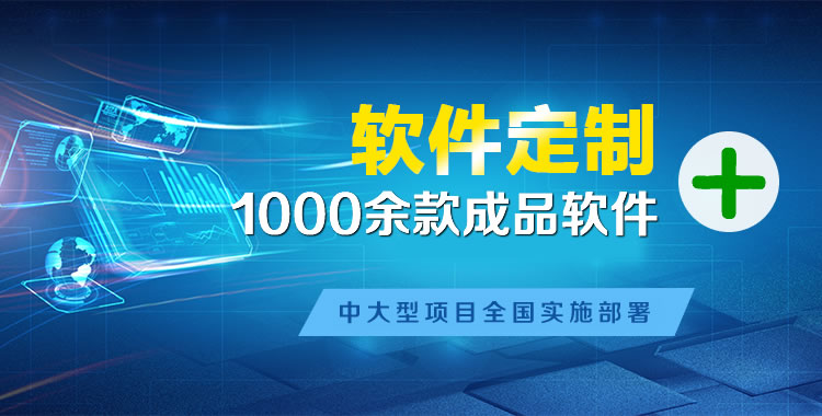 桓台软件开发